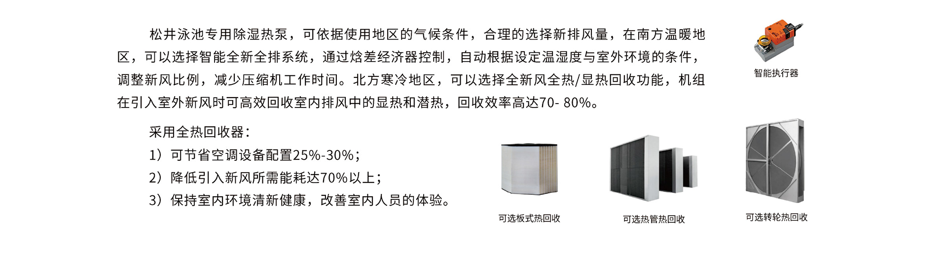 泳池除湿设备智汇系列 (15).jpg