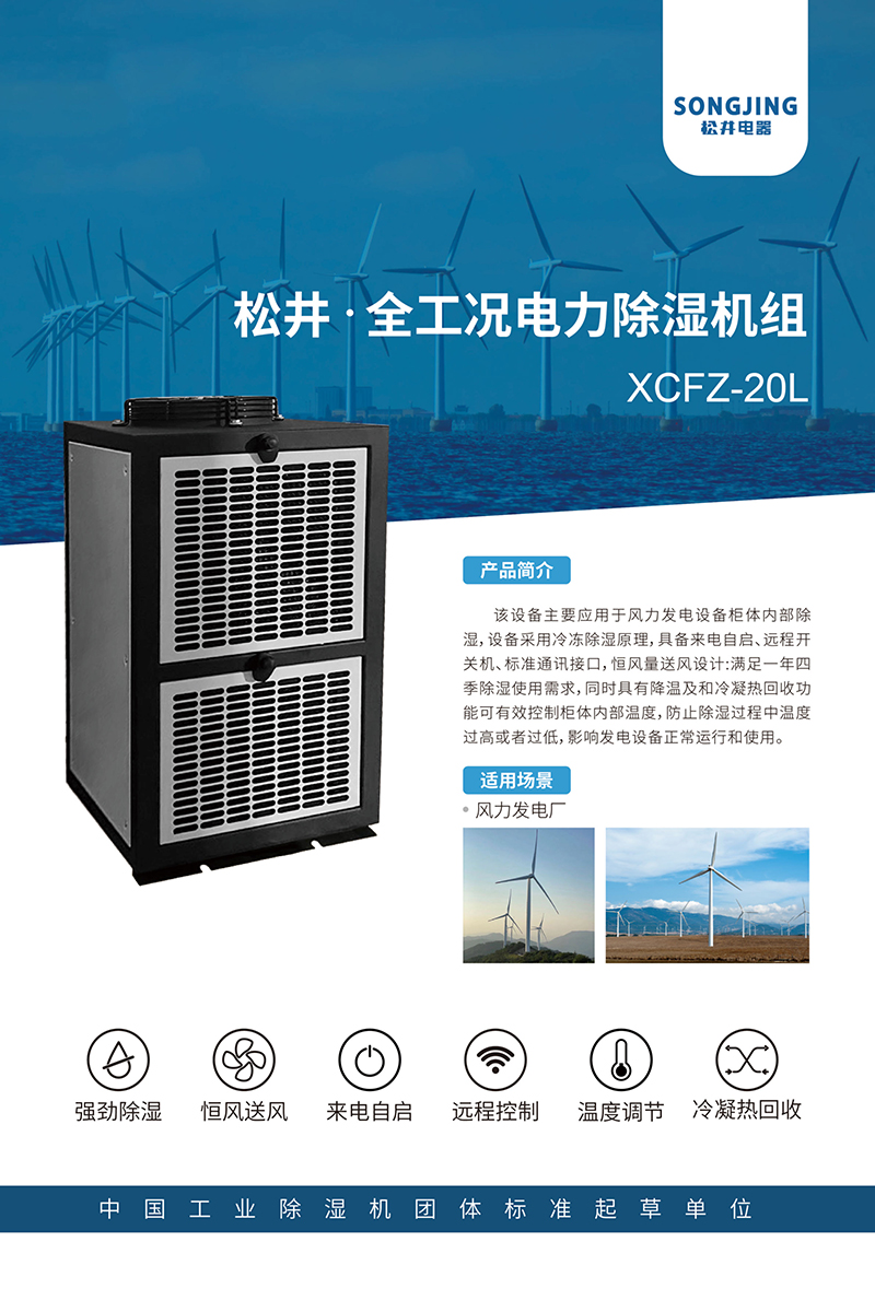 电力除湿机.jpg